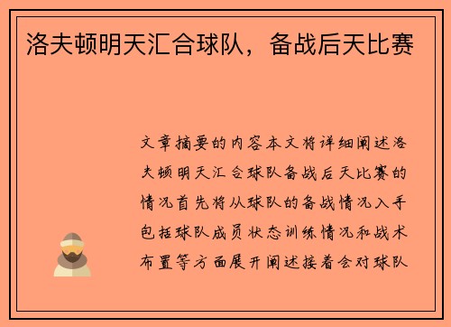 洛夫顿明天汇合球队，备战后天比赛